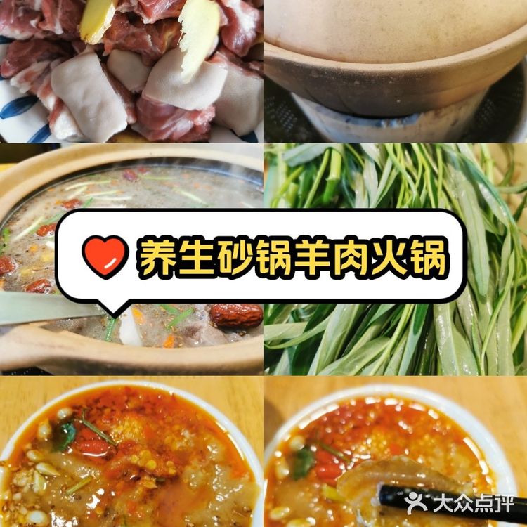 秋季养生秋菜👉炭火砂锅羊肉火锅❤️