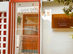 门面-LuluCake·路鹿蛋糕