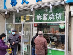 门面-穆民食品(牛街店)