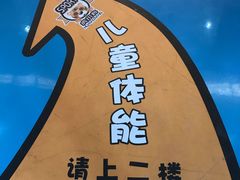 -超人空间竞技场·轰趴团建蹦床主题公园