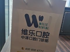 -中泽口腔(台江店)