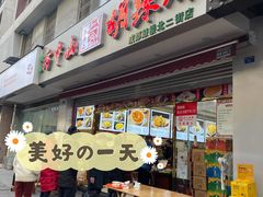 门面-方中山胡辣汤(成都首店)