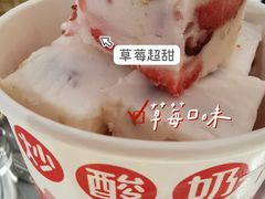 -喜识·冰糖葫芦·炒酸奶(怀特店)