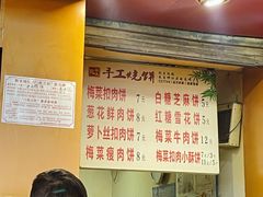 -徐禾记手工烧饼(农院路店)