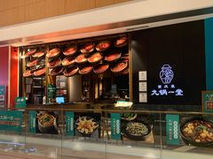 -九锅一堂酸菜鱼(新南凯德直营店)