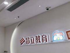 -昂立教育凯顿成长中心(嘉定南翔校区)