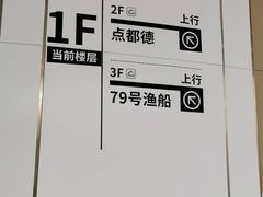 -79号渔船海鲜饭店(宝安店)