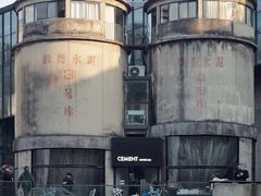-CEMENT·coffee bar (凤凰创意园店)