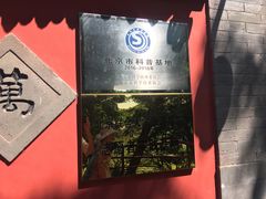 -郭守敬纪念馆