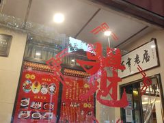 门面-燕风楼烤鸭店(建设总店)