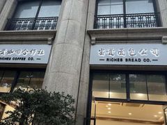 -富贵面包公司(运河店)