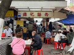 -源记肠粉(华贵路店)