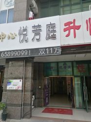 点击看大图 -悦芳庭美肤美体品牌集合店