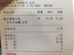 账单-CoCo都可(中闽嘉禾店)