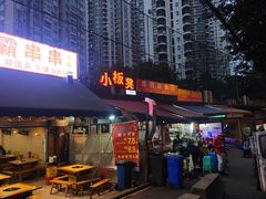 门面-小板凳(四公里店)