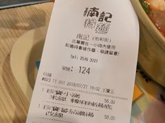 账单-南记粉面(銅鑼灣中心店)