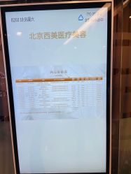 -西美医疗美容门诊部