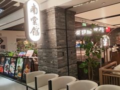 -南棠馆粤菜坊(群光店)