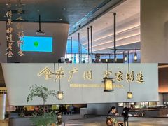 -天河领展广场