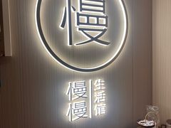 -慢慢中医馆·推拿·艾灸·正骨(上梅林店)