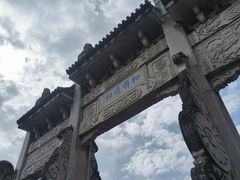 -和顺古镇