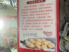 -老南昌白糖糕(大士院店)
