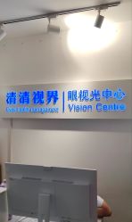 -清清博视儿童眼视光中心(角门西店)