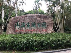 -深圳湾公园(南山区)