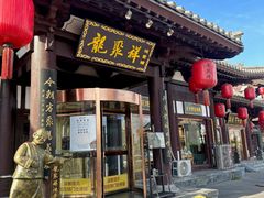 -龍聚祥烧麦馆(鼓楼店)