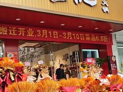 -潮汕良记牛肉火锅(洪武路店)