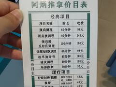 -阿炳推拿(安康路店)