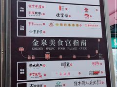 -金泉美食宫(金泉广场店)