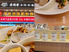-素满香·食养自助(建邺万达店)