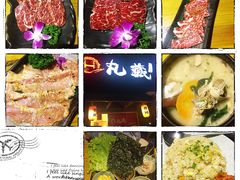 -丸藏和牛烧肉专门店(园区师惠坊店)