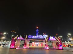 -天河体育中心