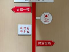 -海底捞火锅(杭州水晶城购物中心店)