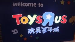 -TOYSRUS玩具反斗城(步步高梅溪新天地店)