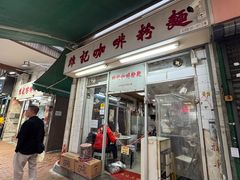 -维记咖啡粉面(福荣街店)