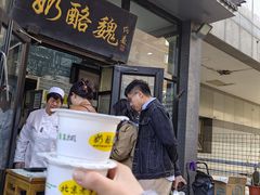 -奶酪魏(牛街总店)