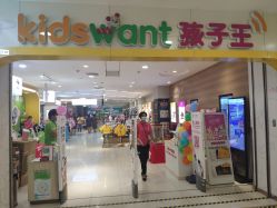 -孩子王童乐园(天津远洋乐堤港店)