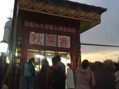 -秋栗香(地安门店)