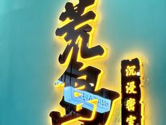 -荒岛实景沉浸密室(江汉路1店)