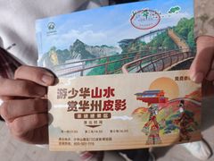-少华山国家森林公园