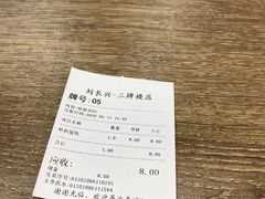 -刘长兴(三牌楼店)