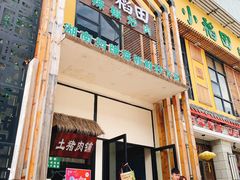 门面-小稻田辣椒炒肉(大浪商业中心店)