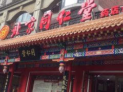 -北京同仁堂(中北路店)