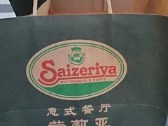 -萨莉亚意式餐厅(深圳北站店)