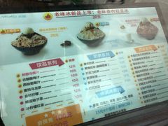 菜单-MOMO冰品·生巧汤圆(红桥店)
