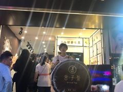 -舍予茶(桂林路店)