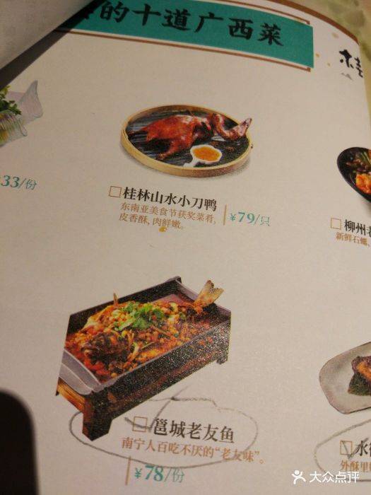 桂小厨广西菜(九方购物中心店)--价目表-菜单图片-深圳美食-大众点评
